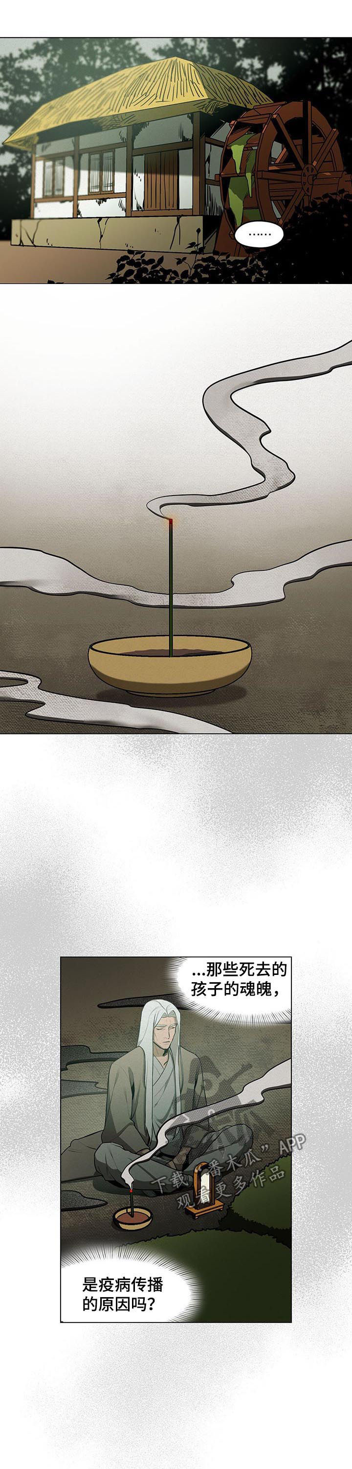 我不是樵夫漫画,第29章：通行税2图