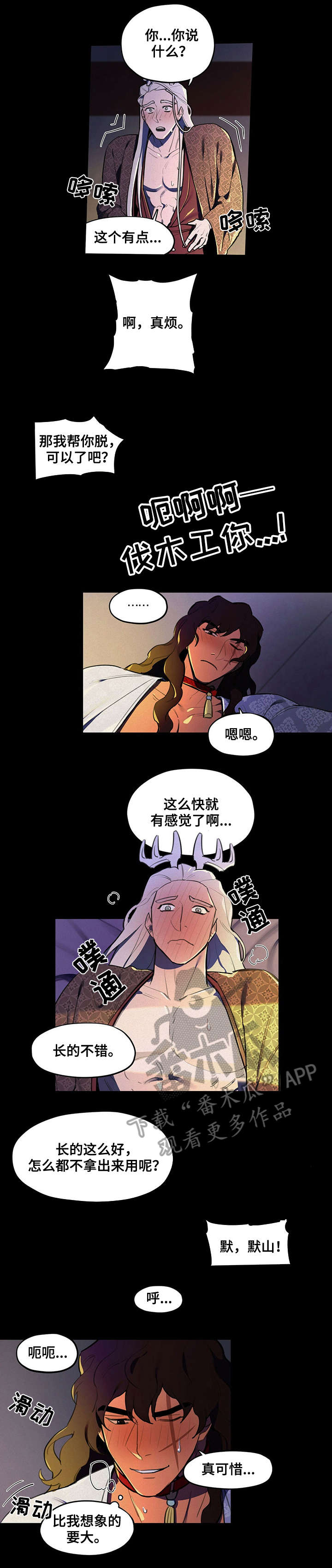 我不是樵夫漫画,第16章：危险1图