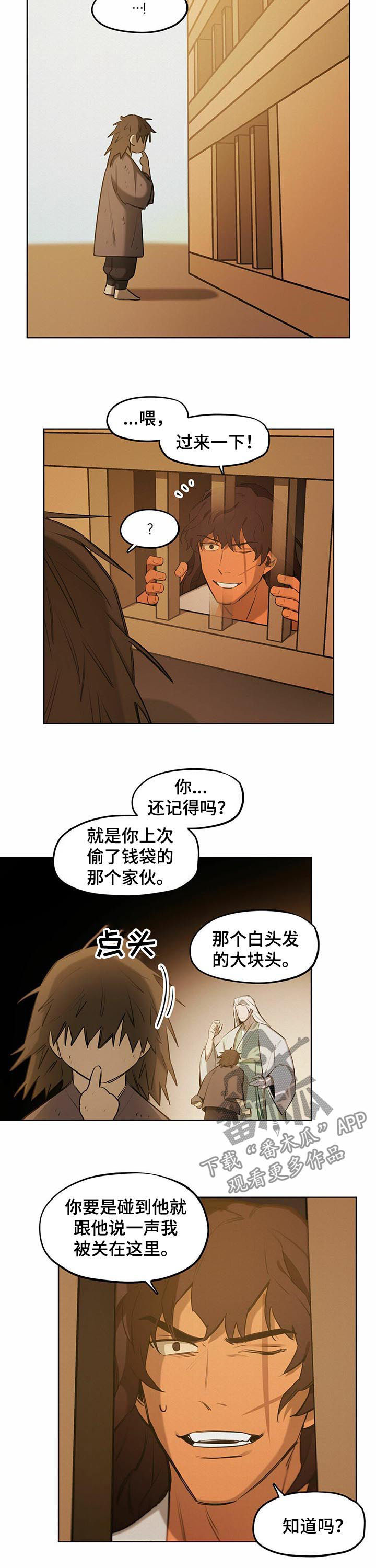 我不是樵夫漫画,第43章：【第二季】找到了1图
