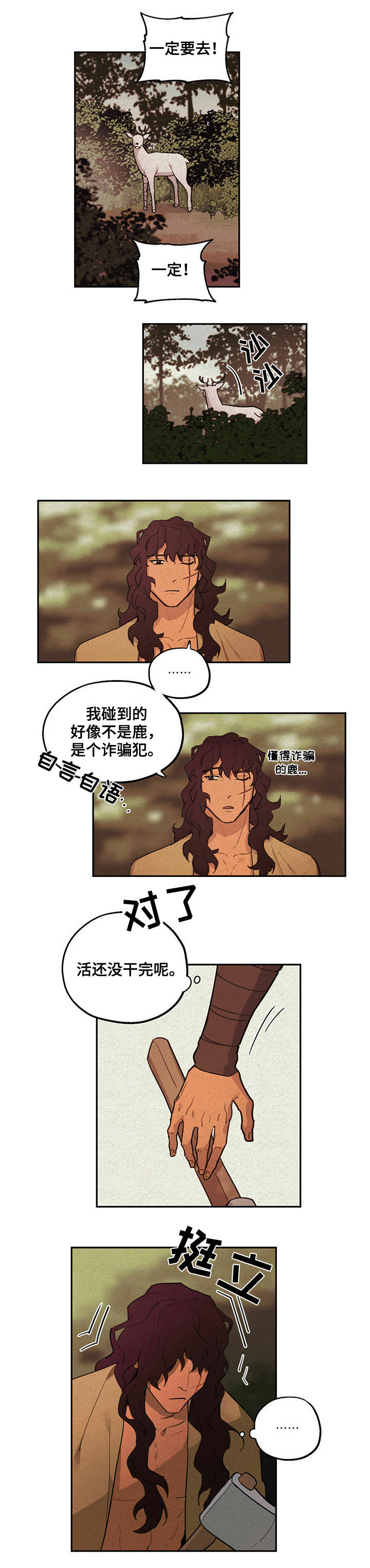 我不是樵夫漫画,第2章：包扎4图