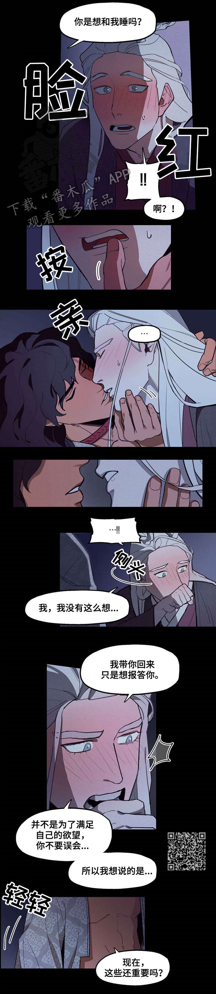 我不是樵夫漫画,第15章：教2图