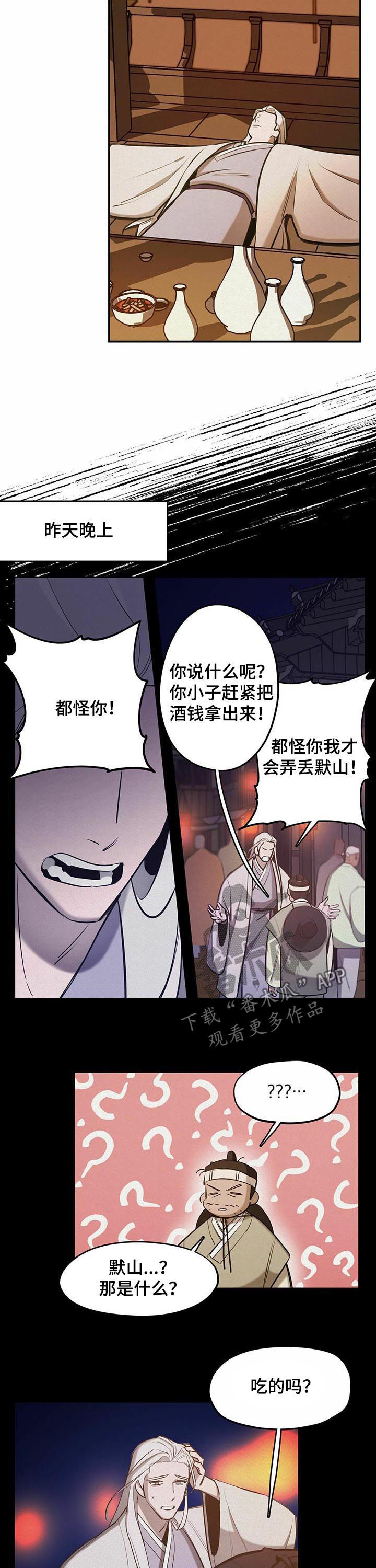 我不是樵夫漫画,第41章：【第二季】一群蠢货4图