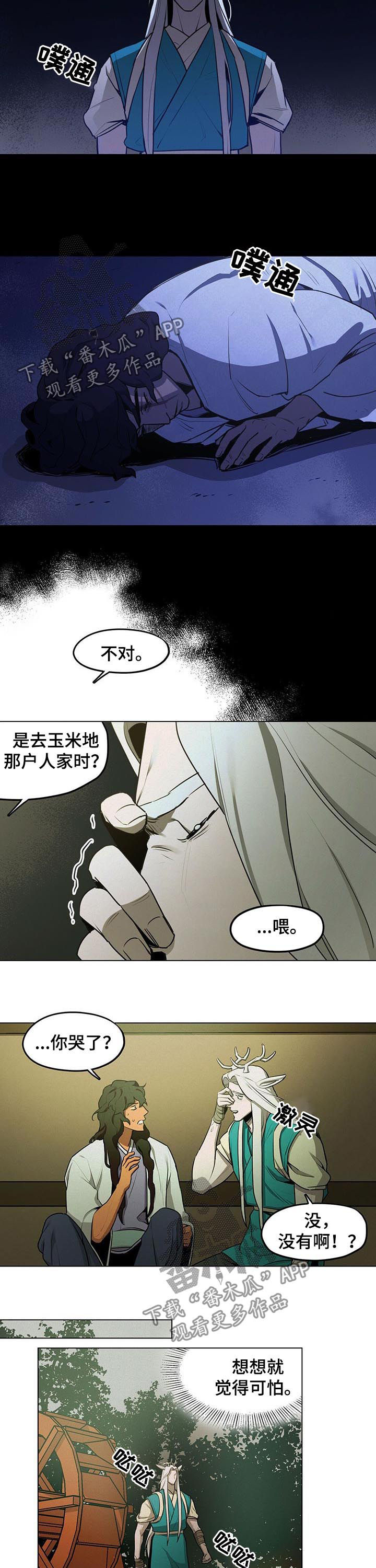 我不是樵夫漫画,第29章：通行税3图