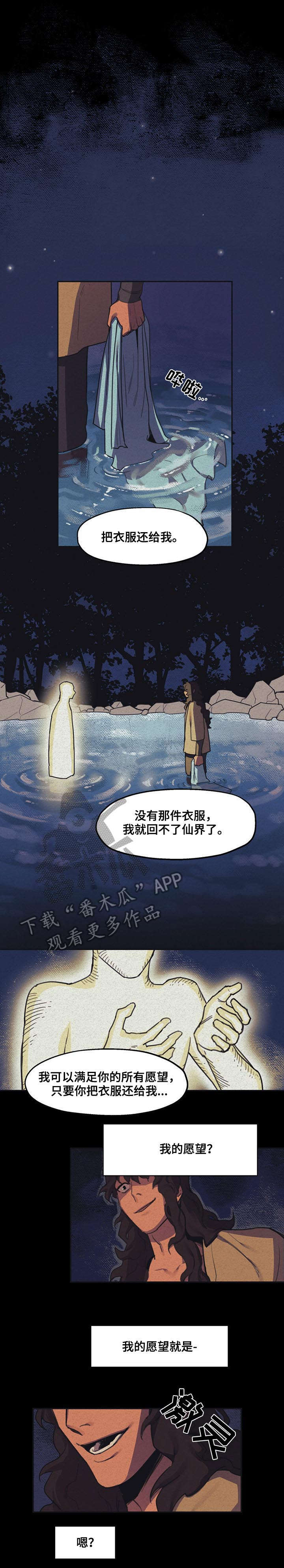 我不是樵夫漫画,第5章：带走4图