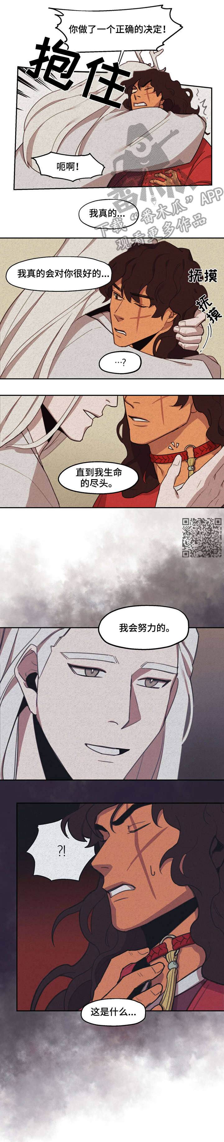 我不是樵夫漫画,第10章：报恩4图