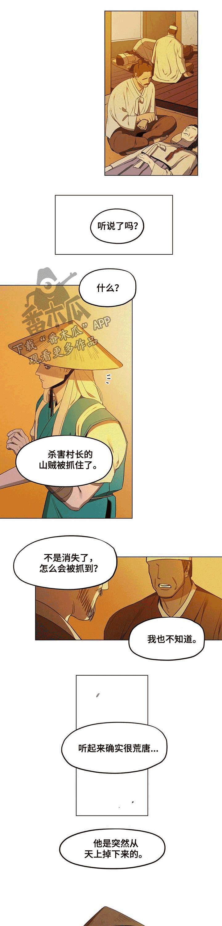我不是樵夫漫画,第23章：医生5图