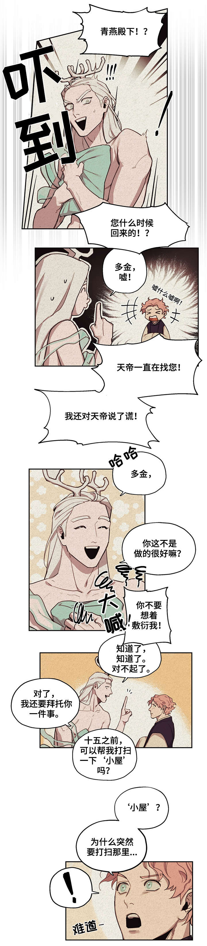 我不是樵夫漫画,第3章：上山1图