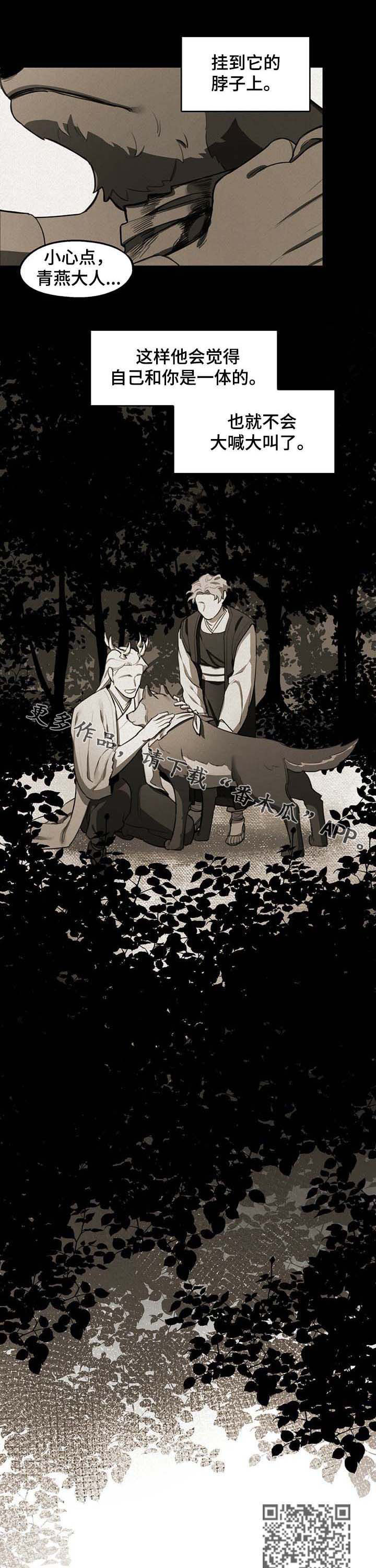 我不是樵夫漫画,第17章：野兽1图