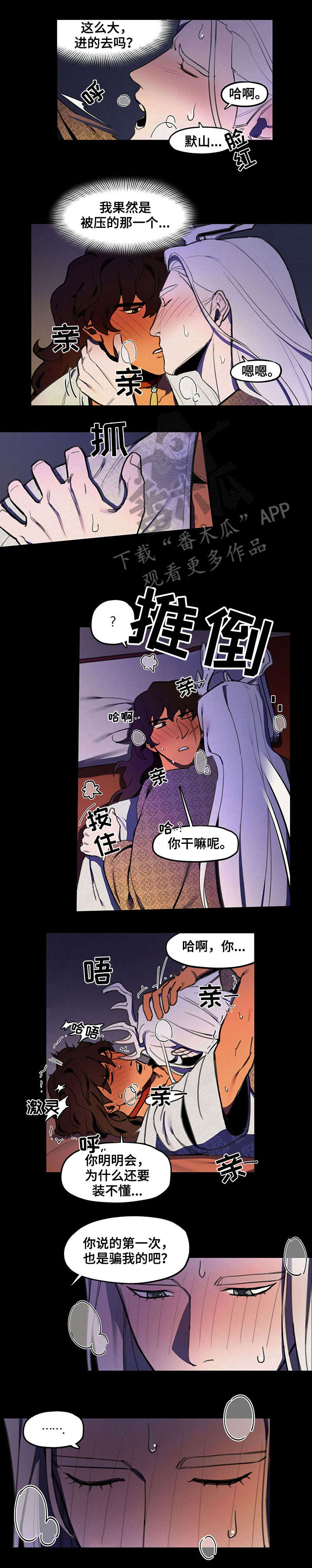 我不是樵夫漫画,第16章：危险2图
