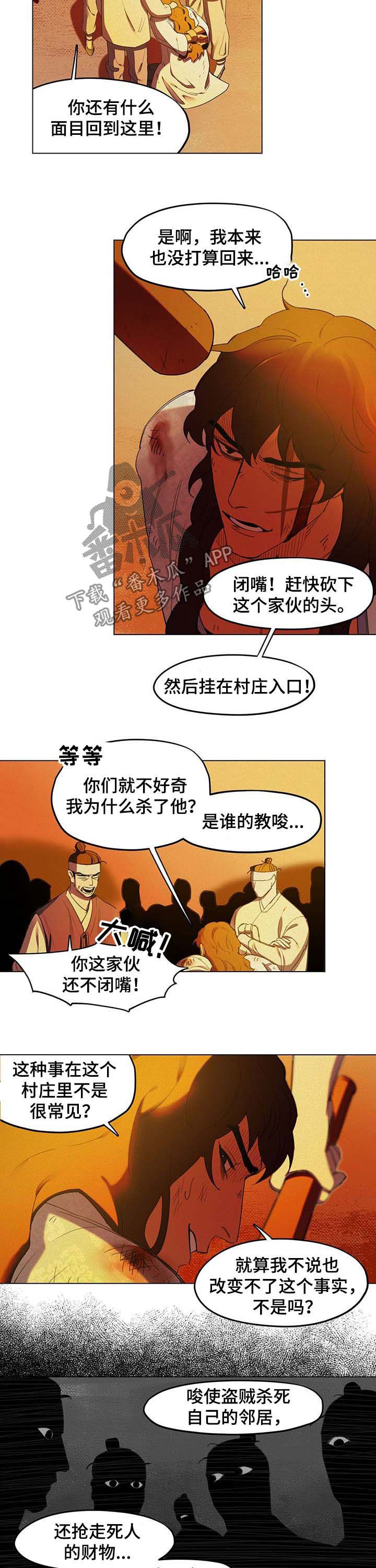 我不是樵夫漫画,第25章：项圈2图