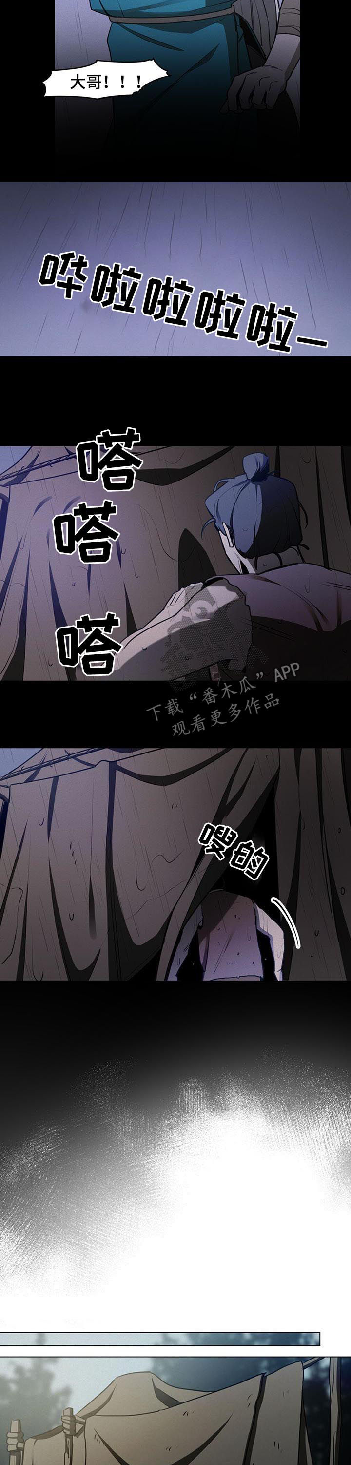 我不是樵夫漫画,第31章：祈求原谅2图