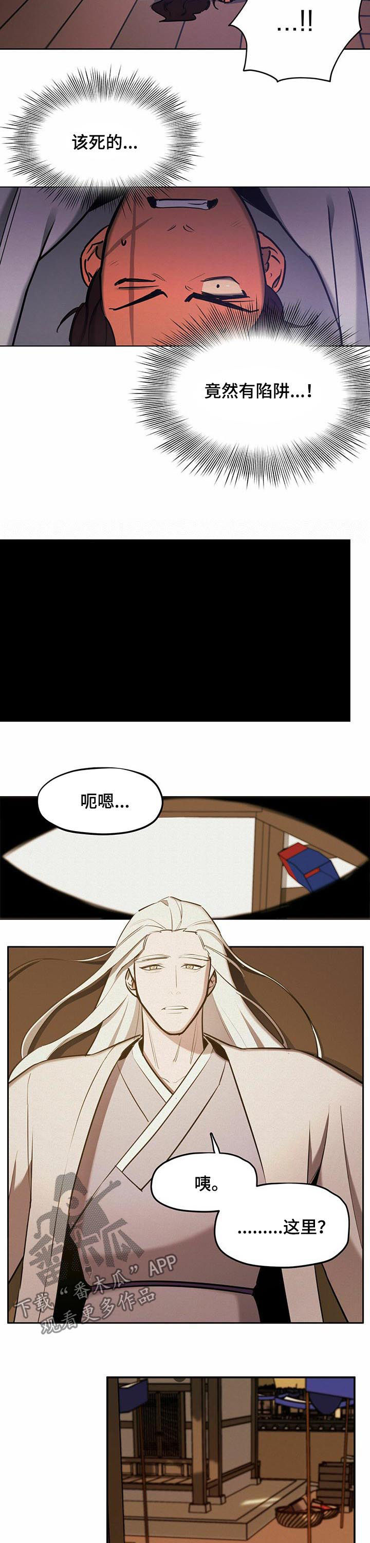 我不是樵夫漫画,第41章：【第二季】一群蠢货3图