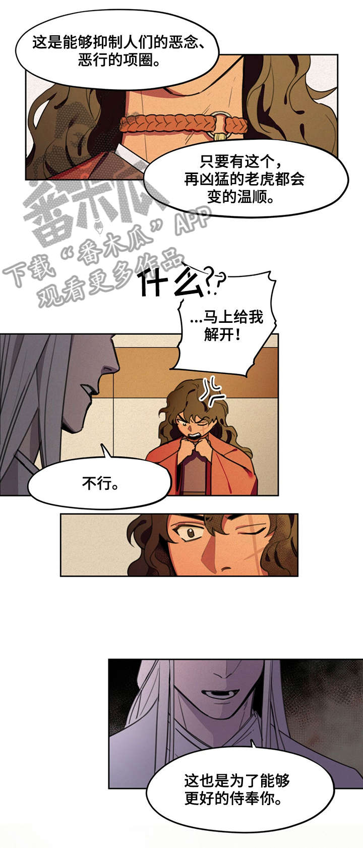 我不是樵夫漫画,第10章：报恩5图