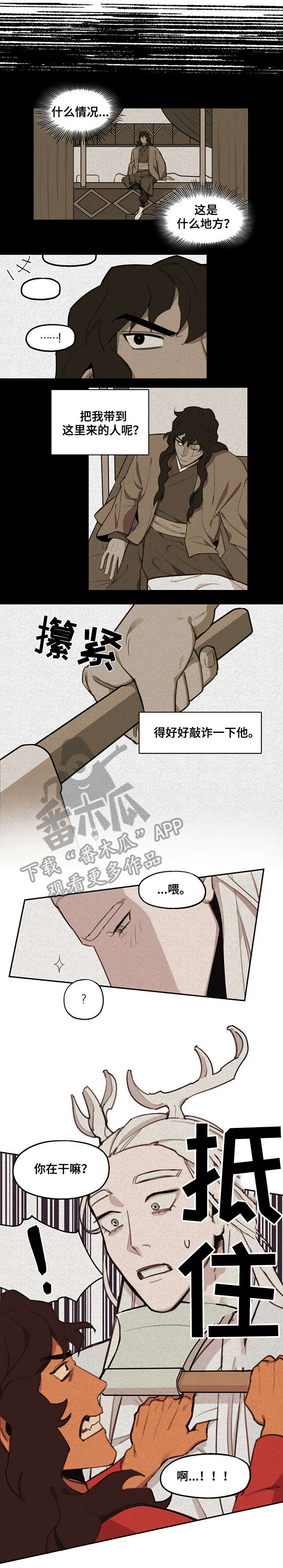 我不是樵夫漫画,第7章：打晕2图