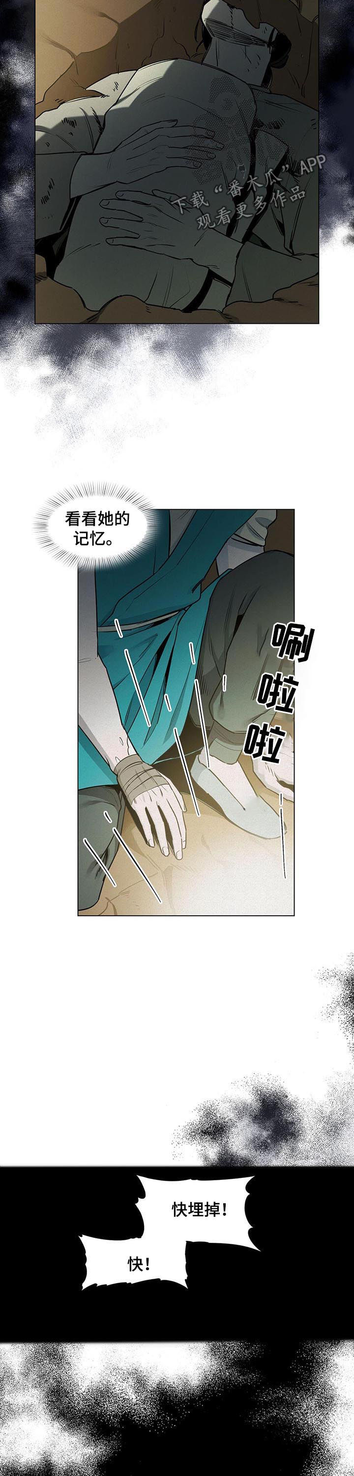 我不是樵夫漫画,第30章：记忆3图