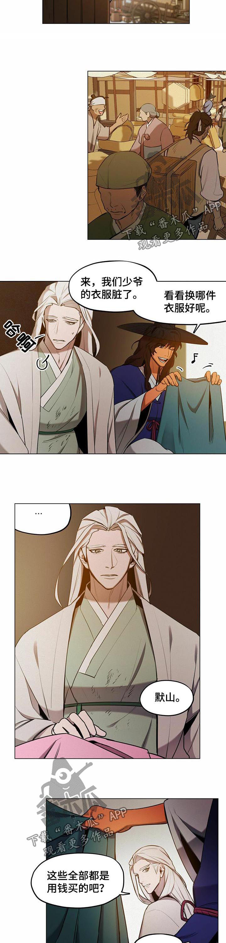 我不是樵夫漫画,第37章：【第二季】哪来的钱3图