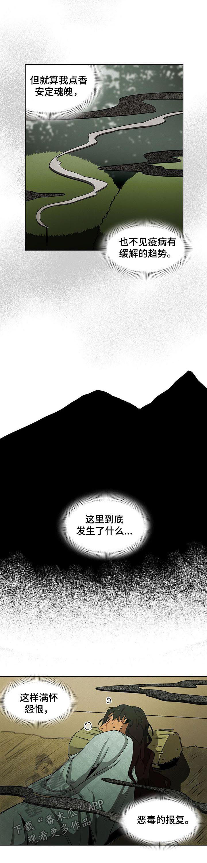 我不是樵夫漫画,第29章：通行税3图