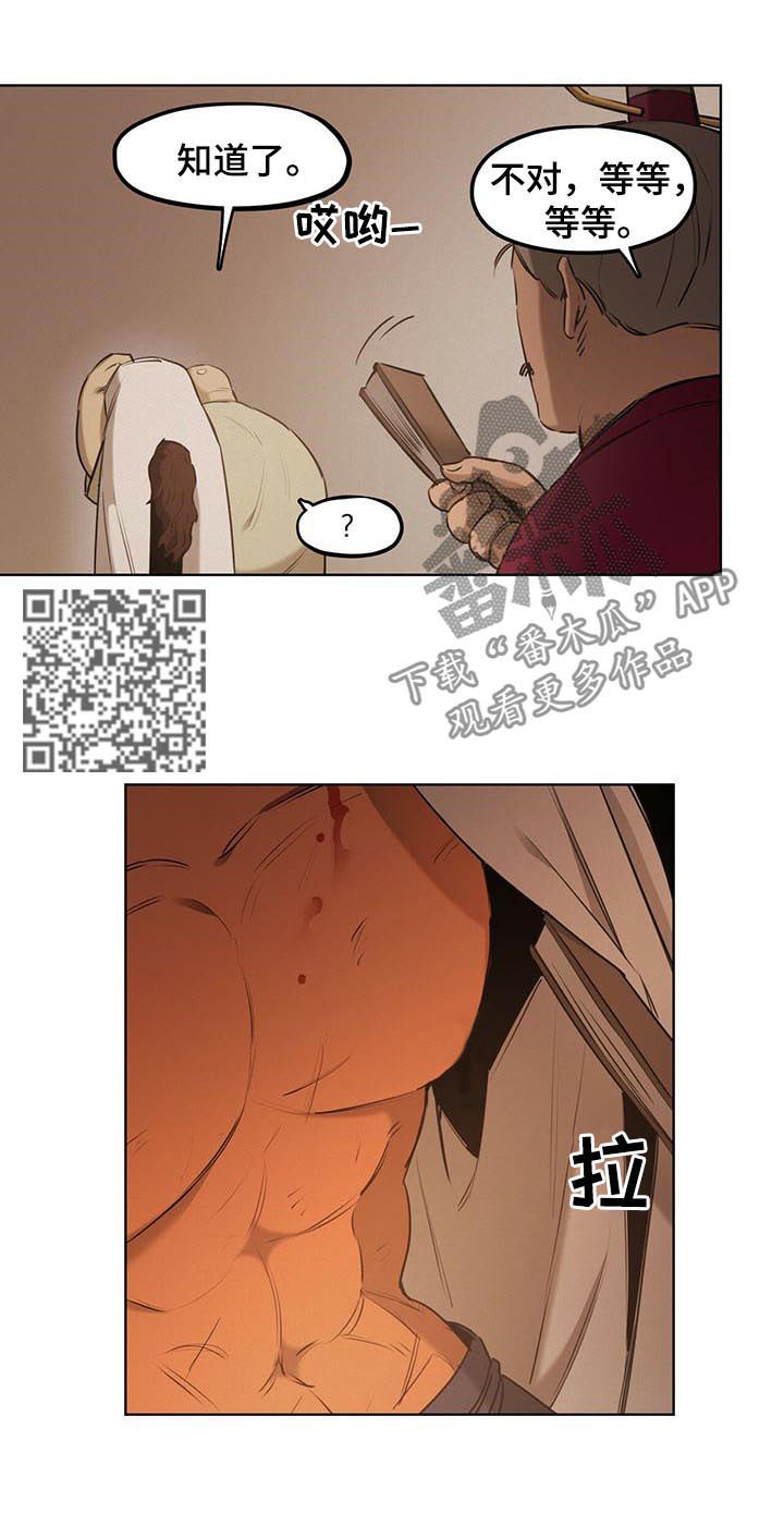 我不是樵夫漫画,第42章：【第二季】斗牛场5图