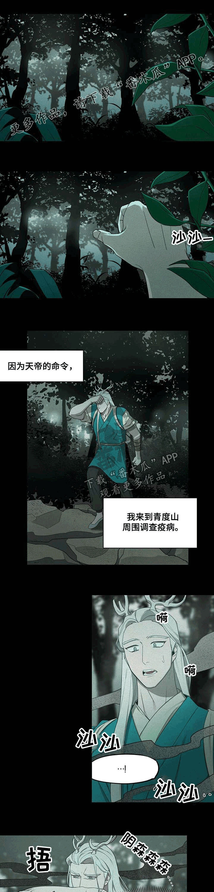 我不是樵夫漫画,第21章：斧子1图