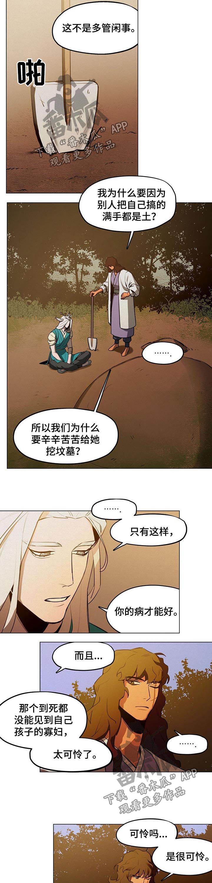 我不是樵夫漫画,第33章：解决3图