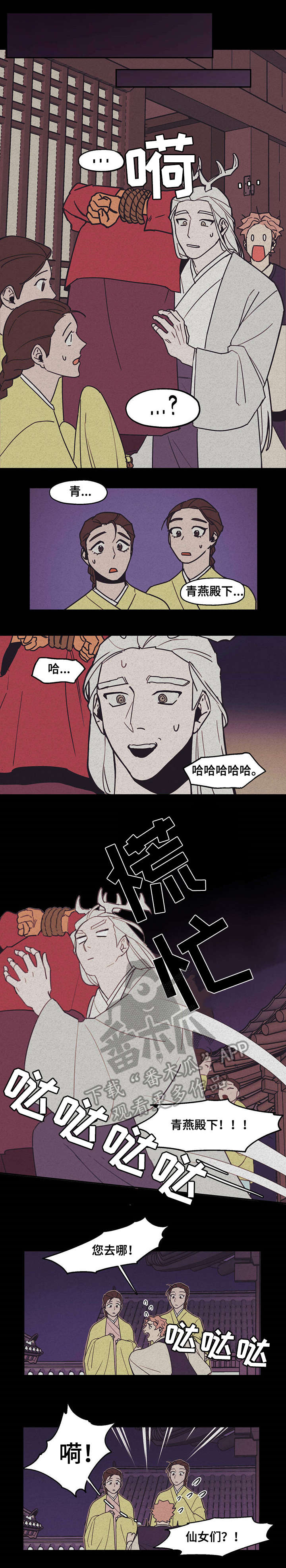 我不是樵夫漫画,第8章：人类5图