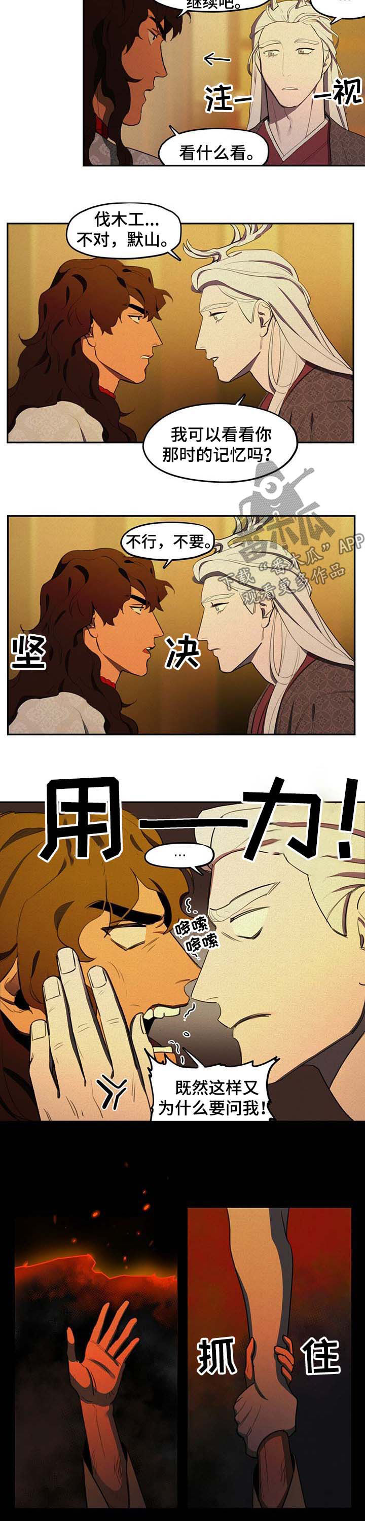 我不是樵夫漫画,第18章：山贼1图