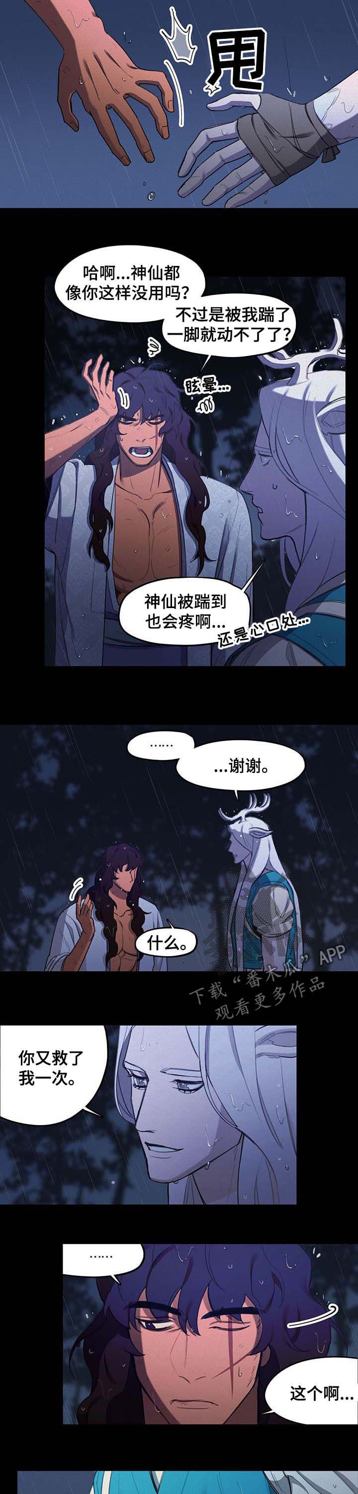 我不是樵夫漫画,第27章：病魔1图