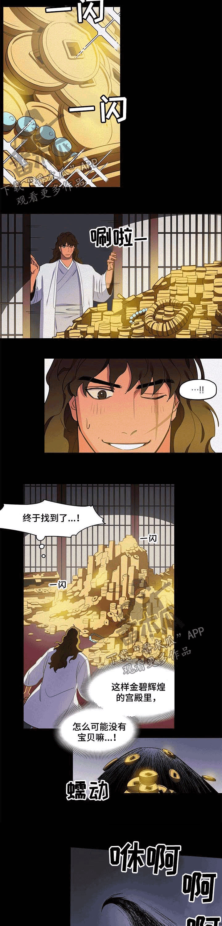 我不是樵夫漫画,第24章：罪人3图