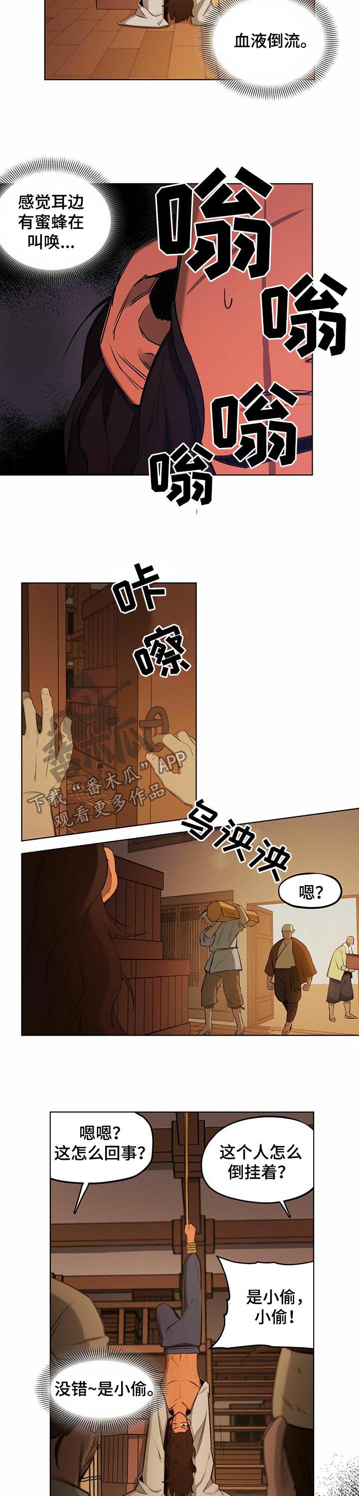 我不是樵夫漫画,第42章：【第二季】斗牛场2图