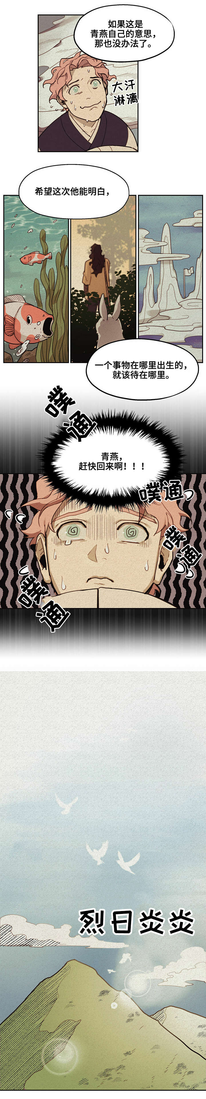 我不是樵夫漫画,第1章：鹿3图
