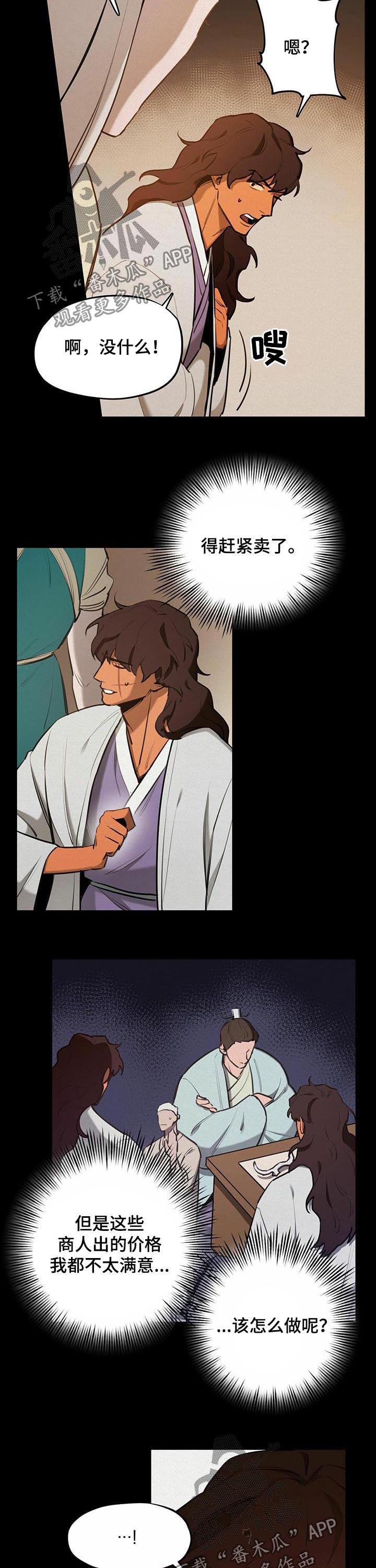 我不是樵夫漫画,第40章：【第二季】没意思2图