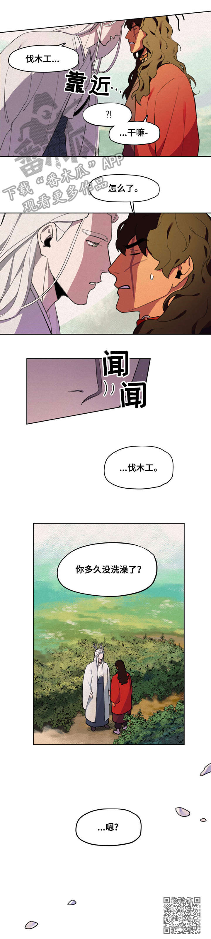 我不是樵夫漫画,第10章：报恩3图