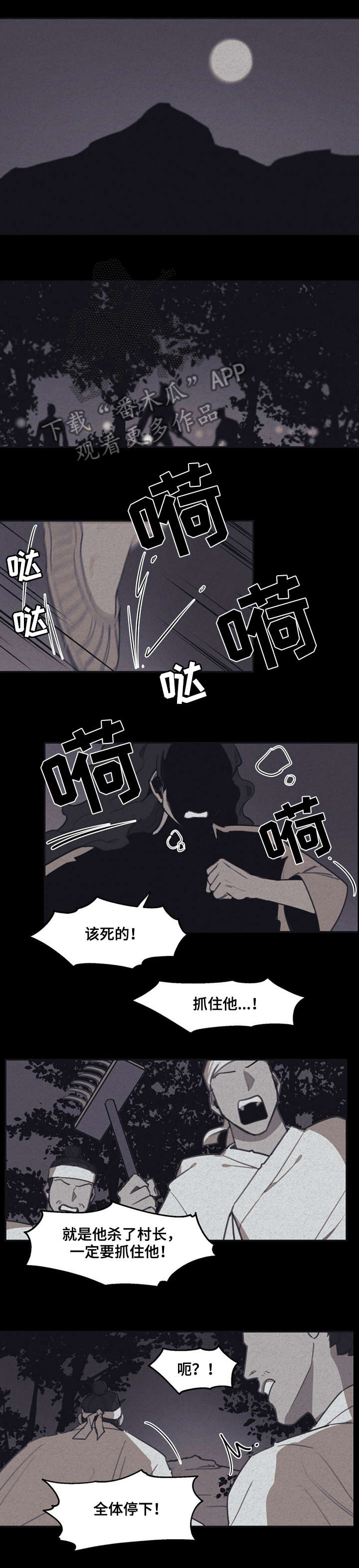 我不是樵夫漫画,第9章：通缉5图