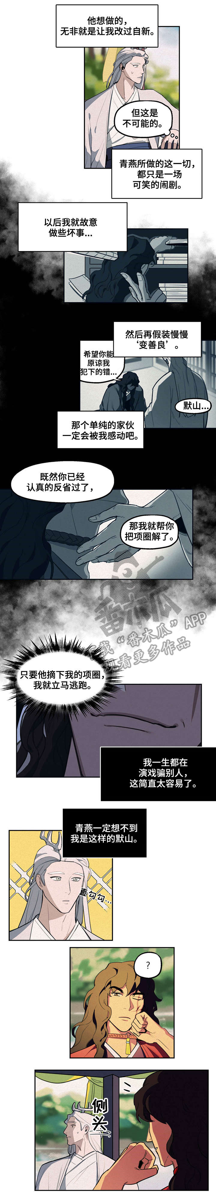 我不是樵夫漫画,第13章：真的吗4图