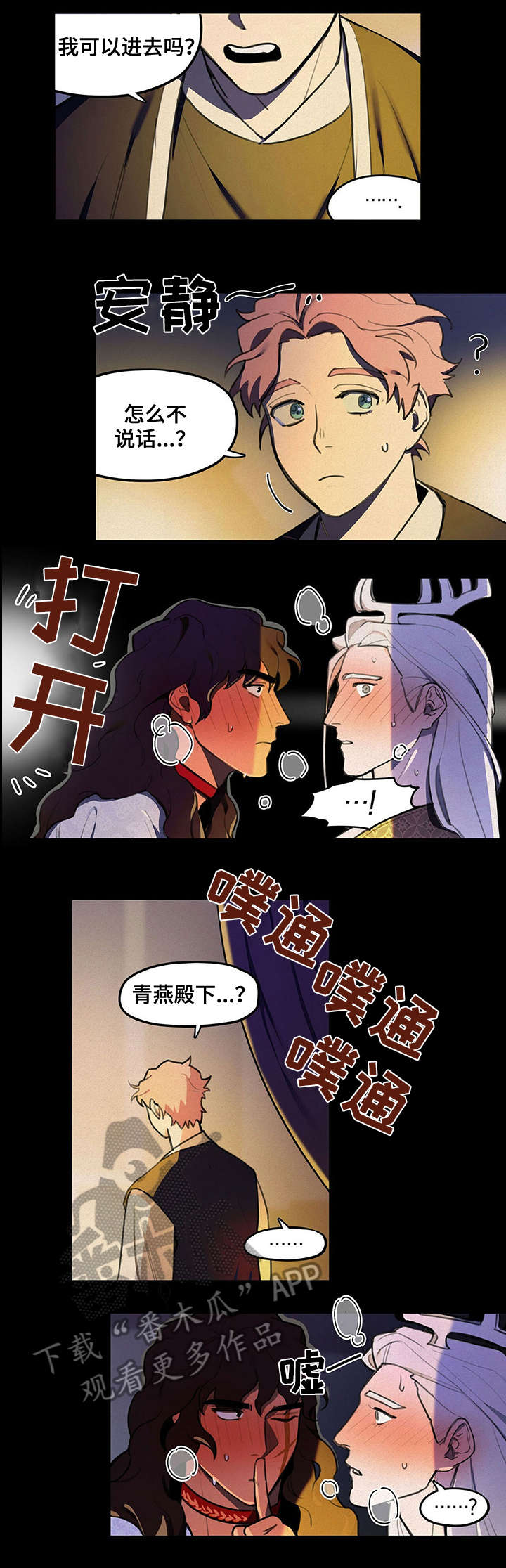 我不是樵夫漫画,第16章：危险1图