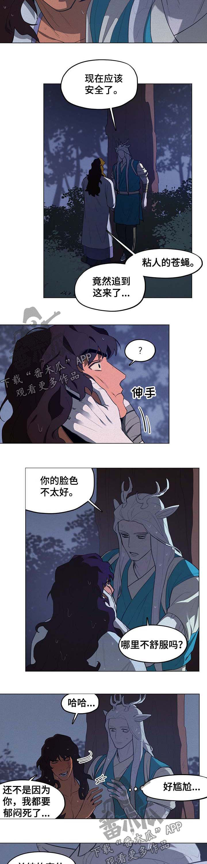 我不是樵夫漫画,第28章：安全1图