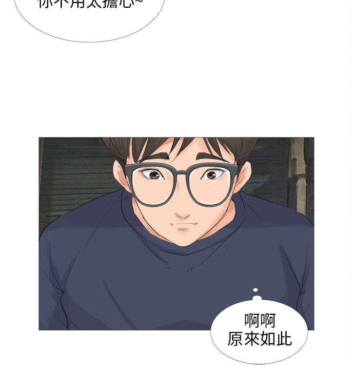 情圣药剂漫画,第16章：震动3图