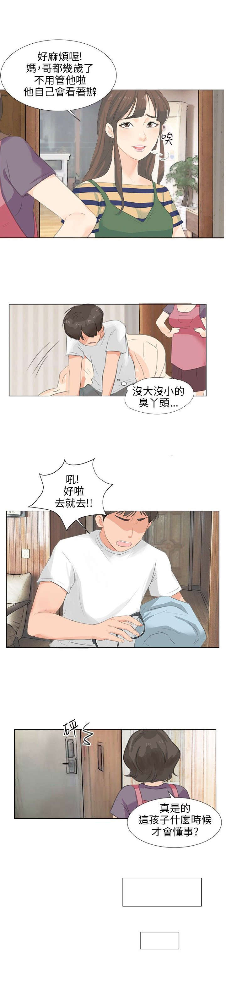 漫画情圣药剂漫画,第7章：机会5图