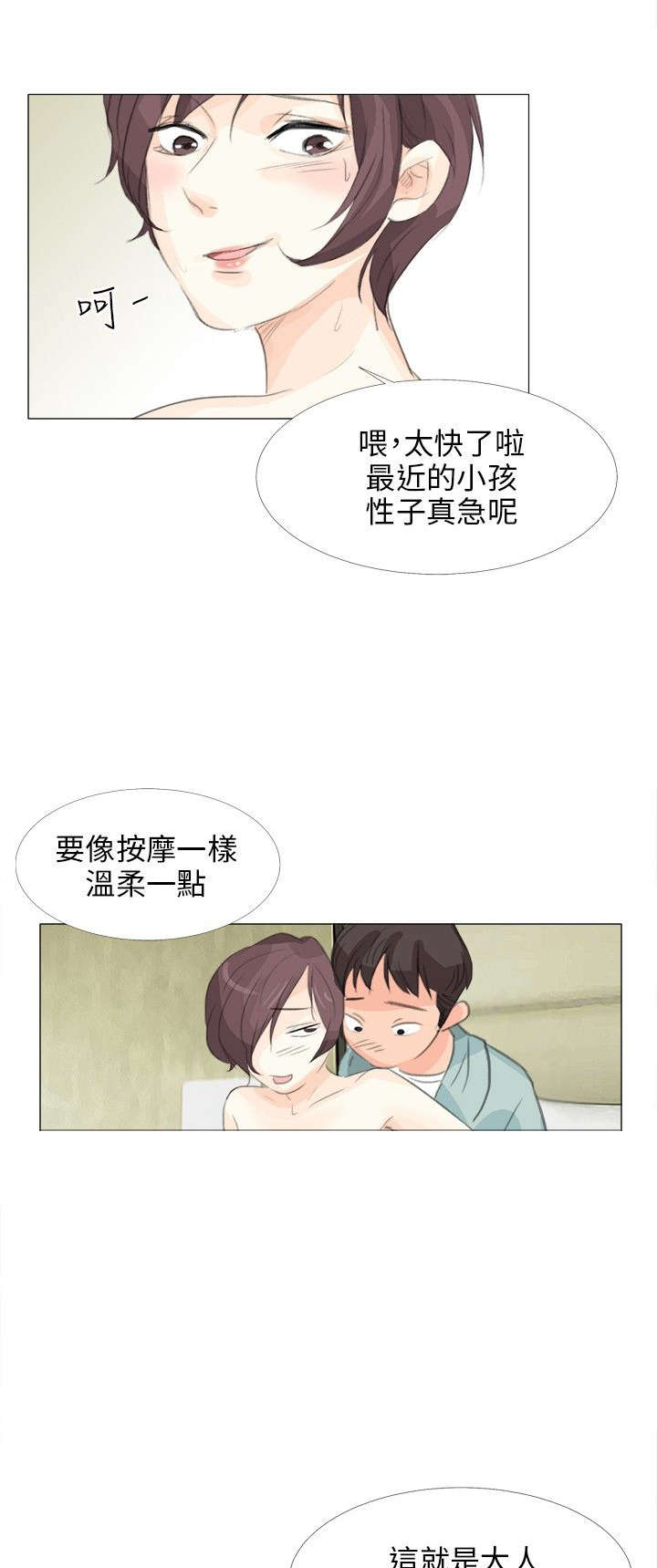 情圣药剂漫画,第19章：增量4图