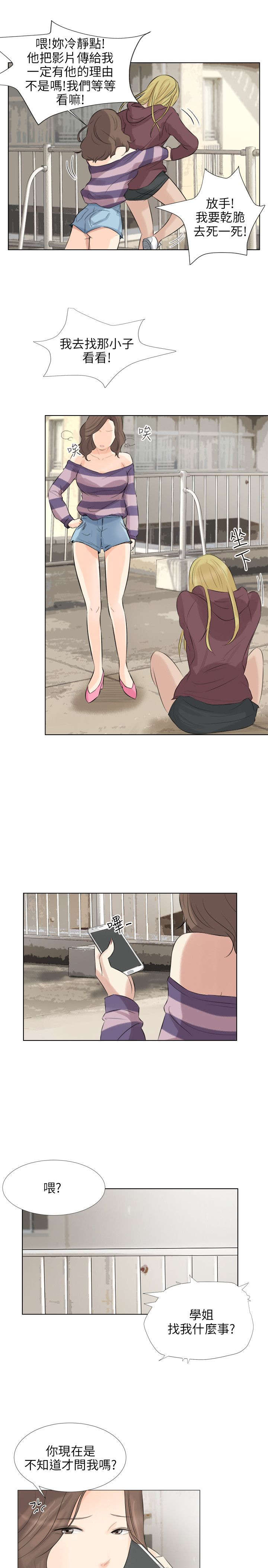 情圣2016肖央完整版漫画,第31章：谈判4图