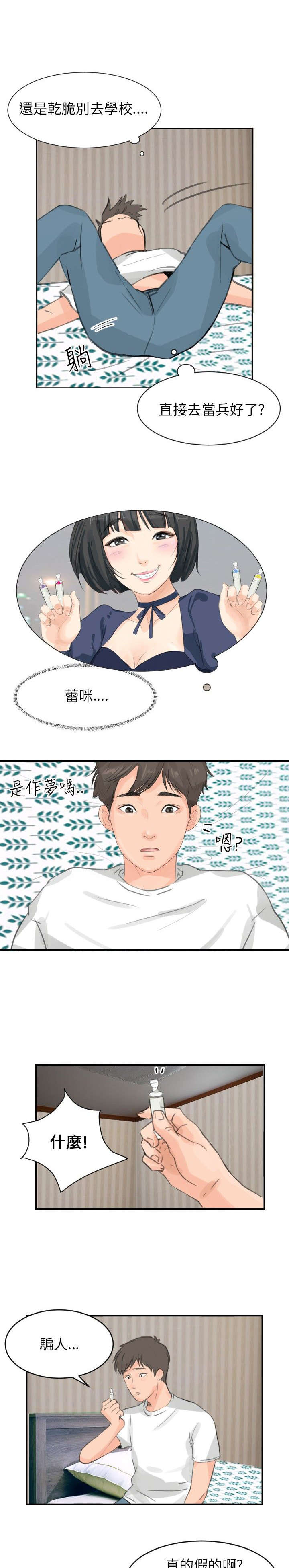 漫画情圣药剂漫画,第7章：机会5图
