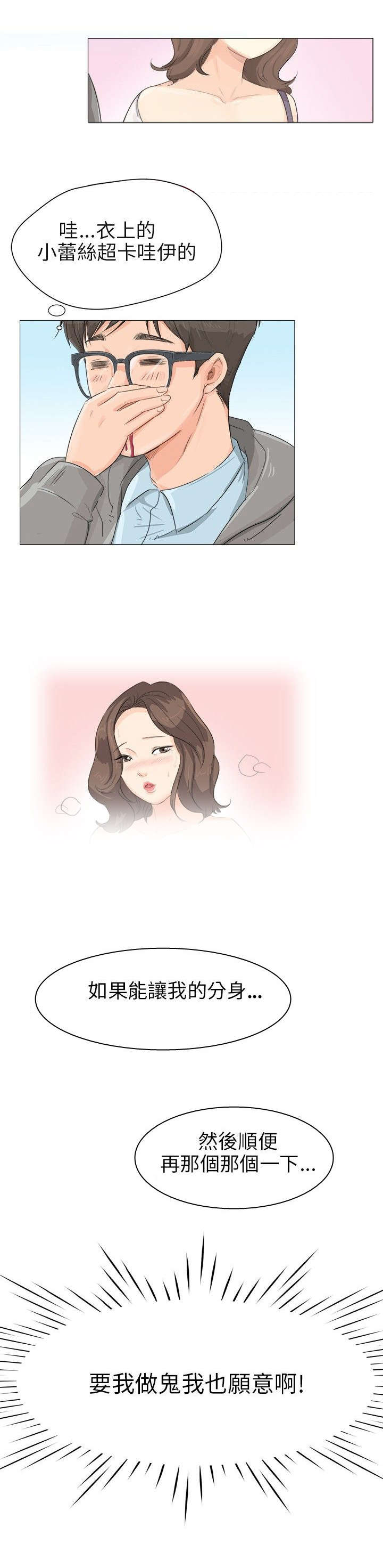 情圣药剂漫画,第1章：感觉不错1图