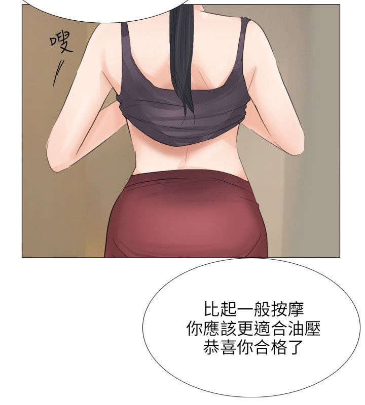 情圣药剂漫画,第27章：面试3图