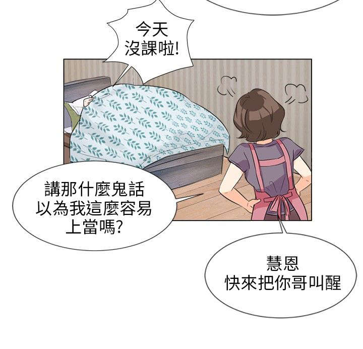 漫画情圣药剂漫画,第7章：机会4图