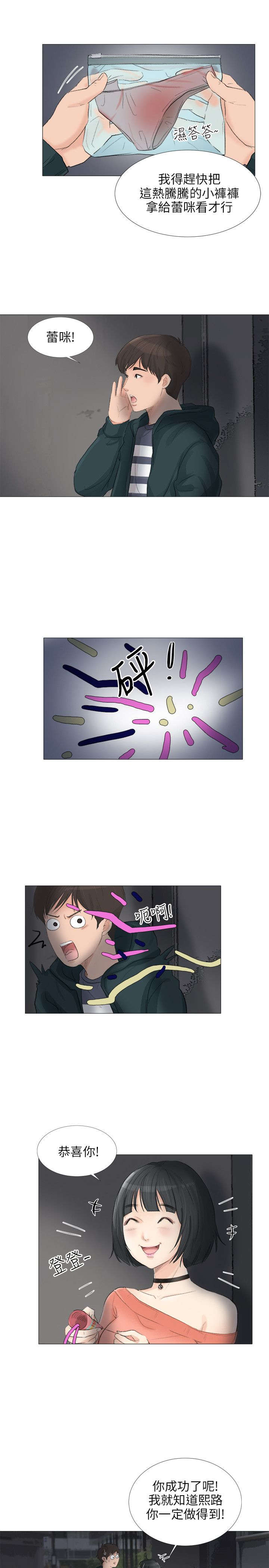 情圣药剂漫画,第29章：化身成人3图