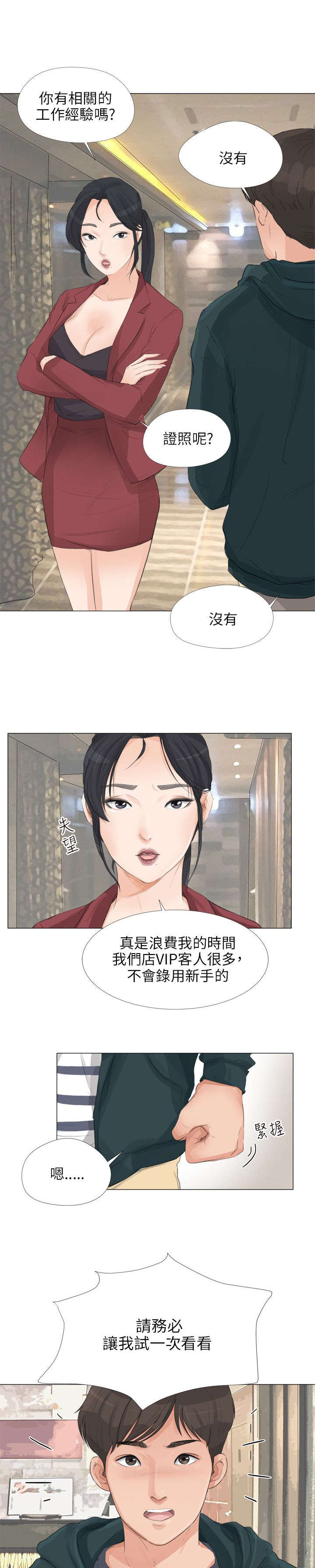 情圣药剂漫画,第27章：面试2图