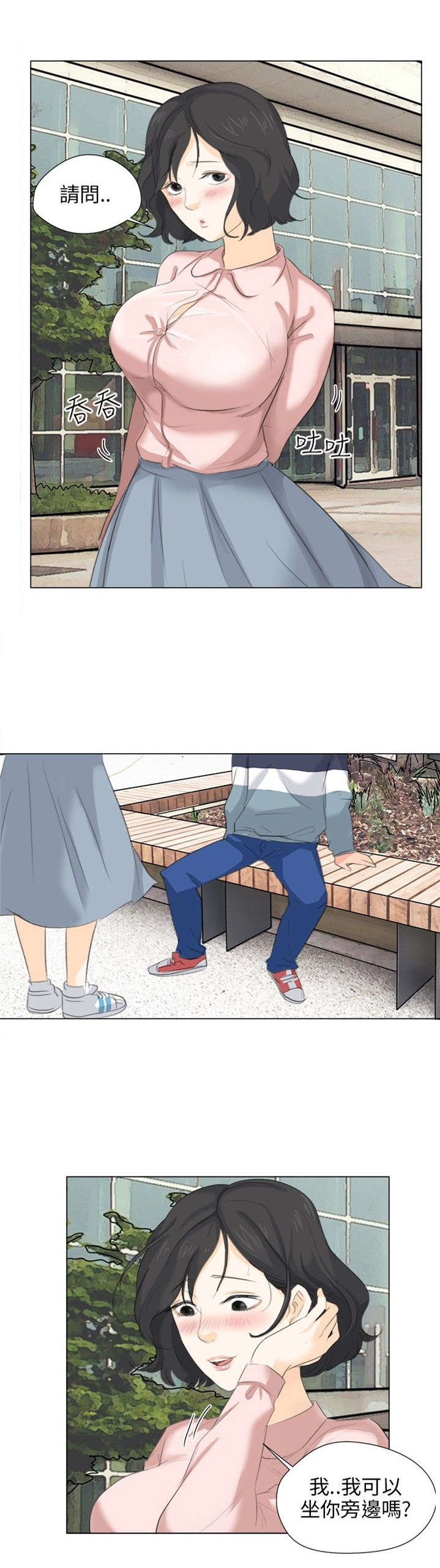 情圣药剂漫画,第10章：新的精华1图