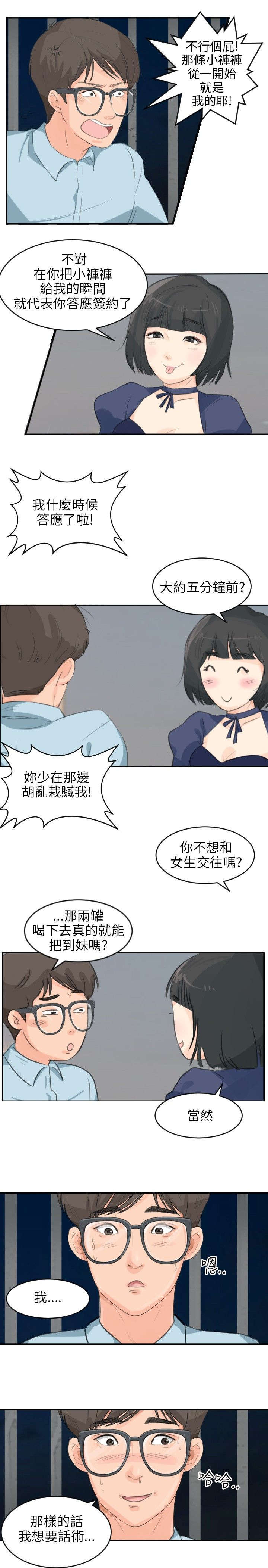情圣周星驰电影国语版漫画,第6章：蕾咪2图