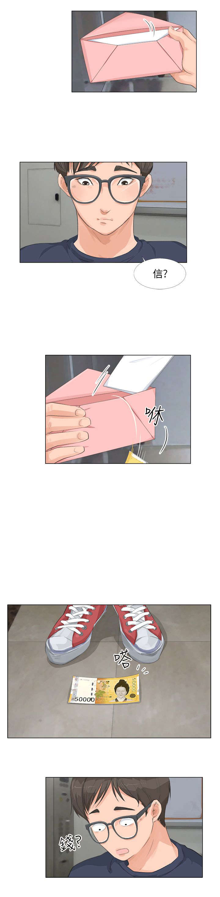 漫画情圣药剂漫画,第15章：信封3图