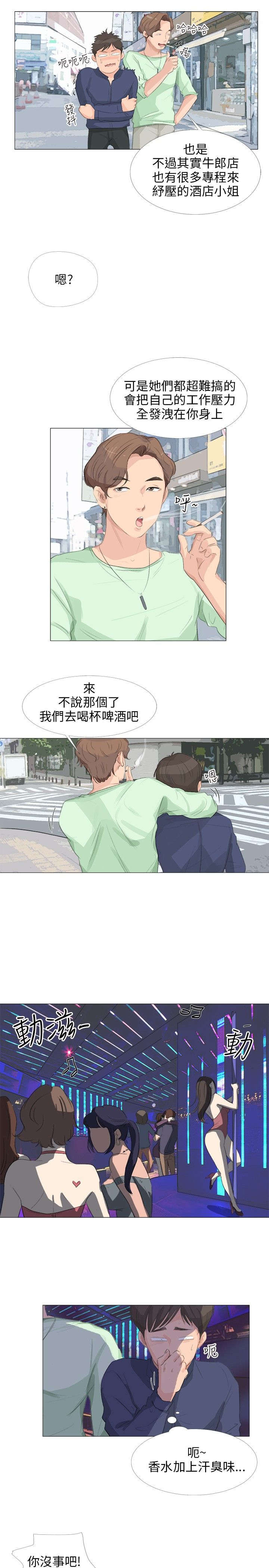 情圣2免费观看完整漫画,第22章：酒吧偶遇3图